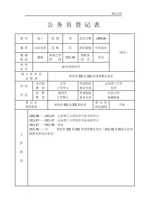 公务员登记表(样表)