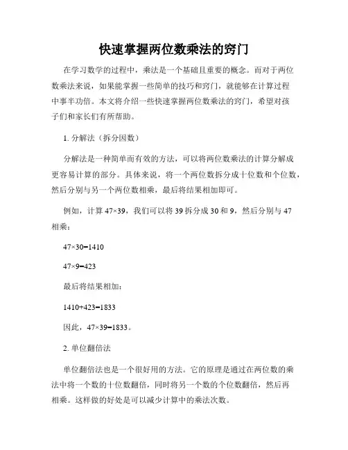 快速掌握两位数乘法的窍门