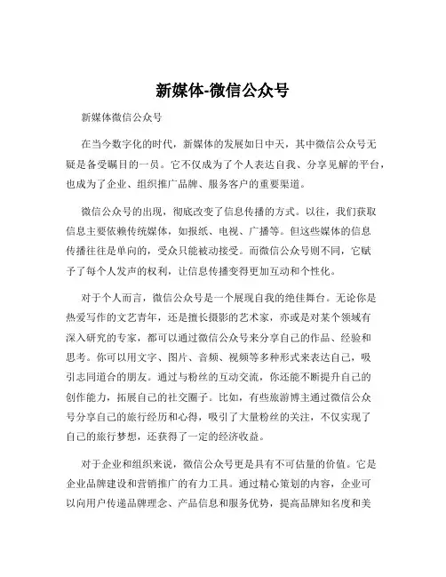新媒体-微信公众号