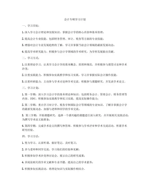 会计专硕学习计划