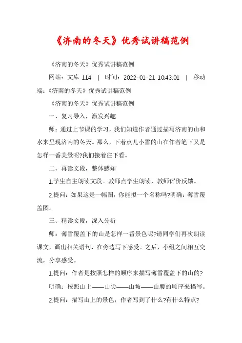 《济南的冬天》优秀试讲稿范例