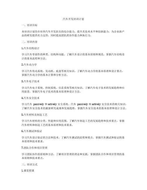 汽车开发培训计划