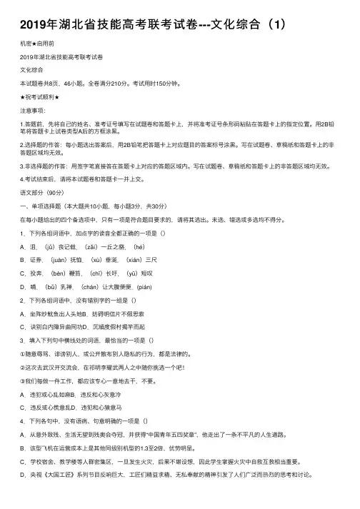 2019年湖北省技能高考联考试卷---文化综合（1）