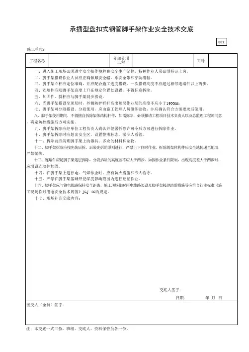 承插型盘扣式钢管脚手架作业安全技术交底