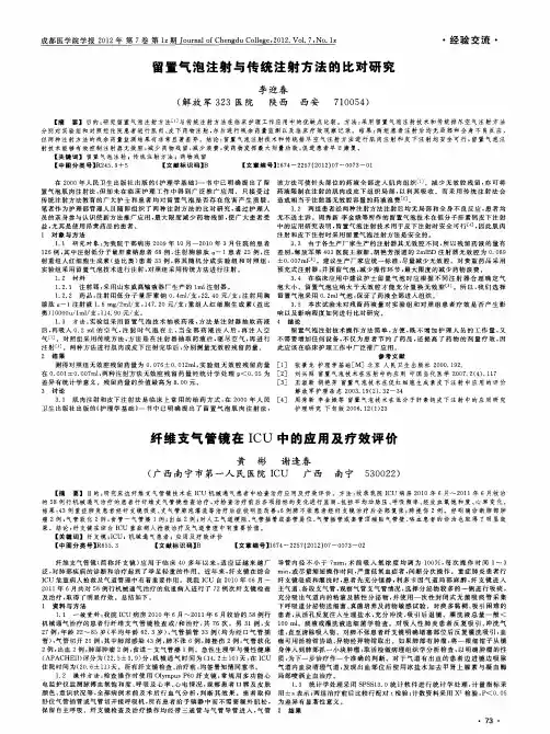 纤维支气管镜在ICU中的应用及疗效评价
