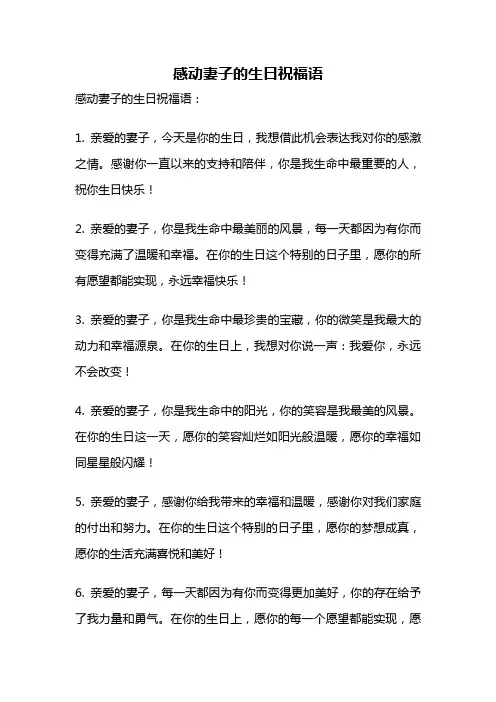 感动妻子的生日祝福语
