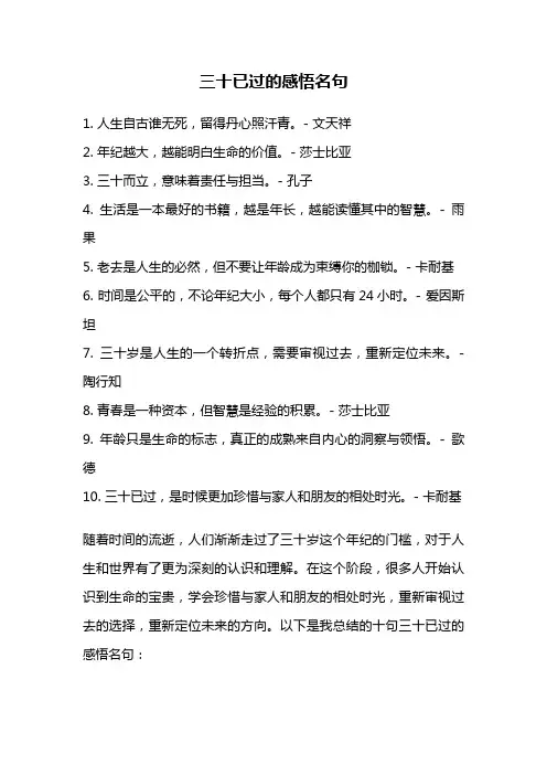 三十已过的感悟名句