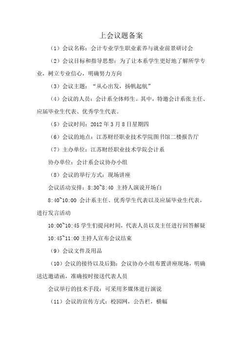 上会议题备案