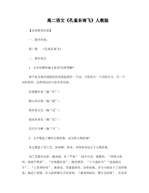高二语文《孔雀东南飞》人教版知识精讲