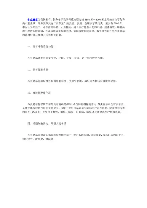 冬虫夏草的药用价值与食用方法
