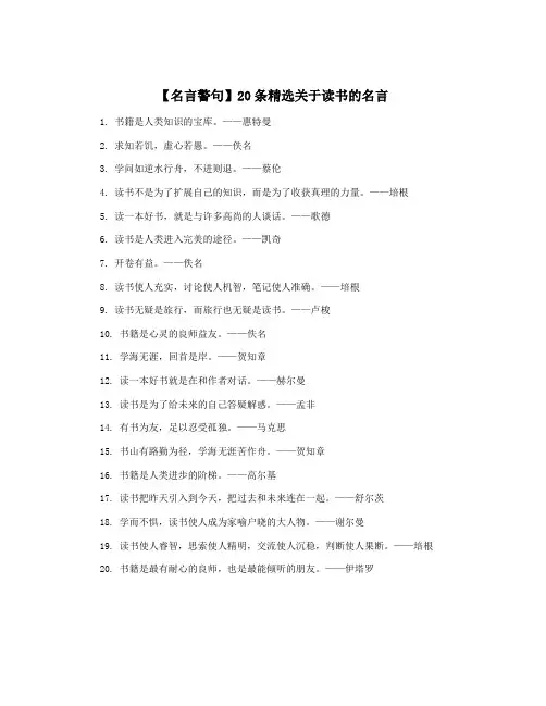 【名言警句】20条精选关于读书的名言
