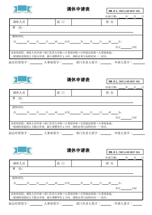 调休申请表