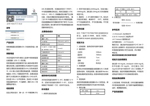 日立 7180 7170 706 低密度脂蛋白胆固醇(LDL-C)检测试剂盒 说明书