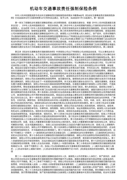 机动车交通事故责任强制保险条例