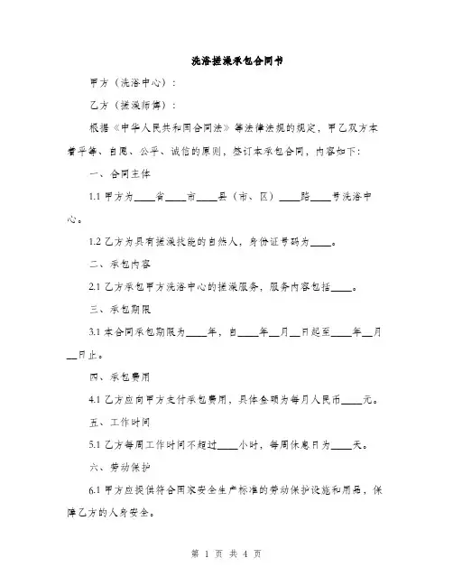 洗浴搓澡承包合同书(2篇)