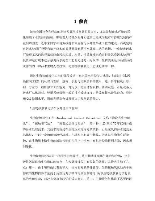 生物接触氧化工艺设计及计算