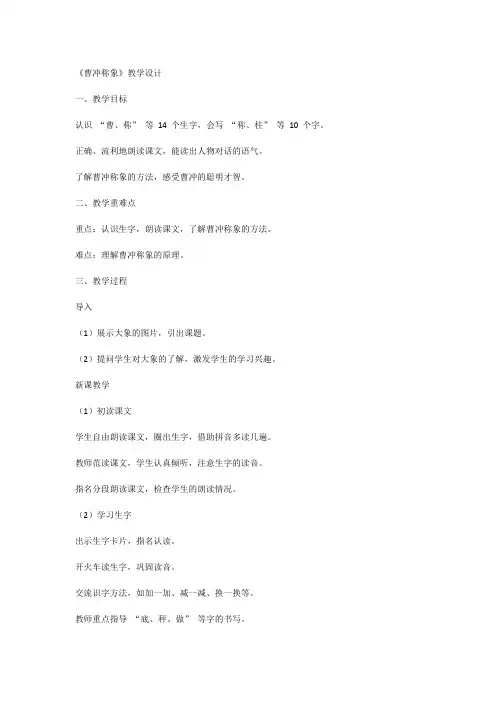 《曹冲称象》教学设计