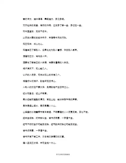 增广贤文全文及翻译