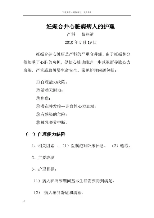 妊娠合并心脏病人护理查房