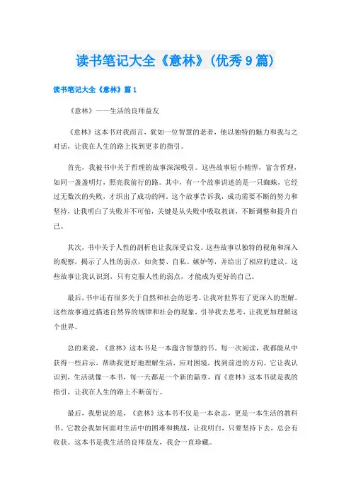 读书笔记大全《意林》(优秀9篇)
