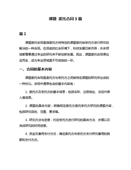 课题 委托合同3篇