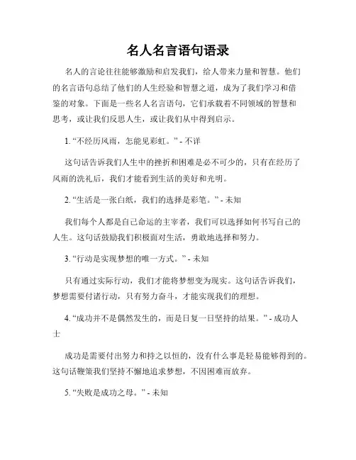 名人名言语句语录