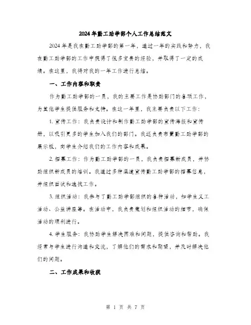 2024年勤工助学部个人工作总结范文(3篇)