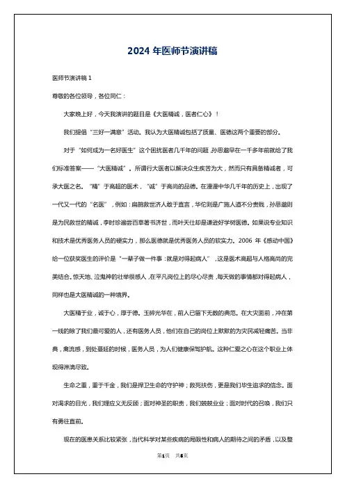 2024年医师节演讲稿