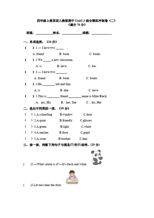 期中试题(含答案)-2024-2025学年人教PEP版英语四年级上册