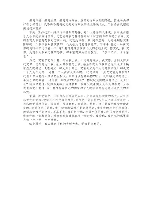 爱情是自私的 四辩稿