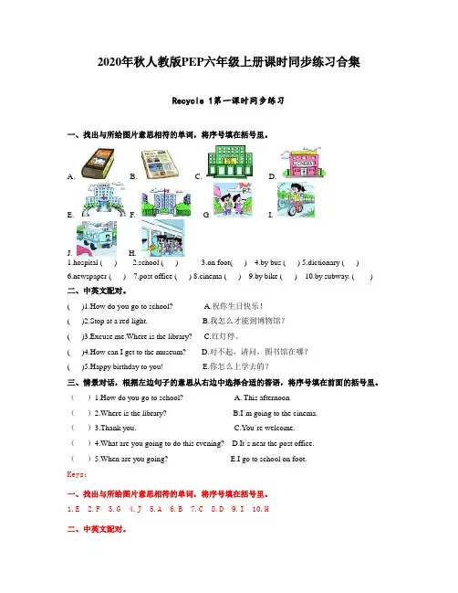 2020年秋人教版PEP六年级上册课时同步练习合集