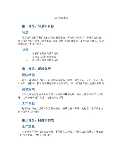 内部整合报告