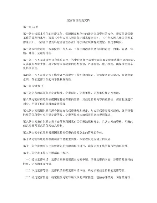 定密管理制度文档