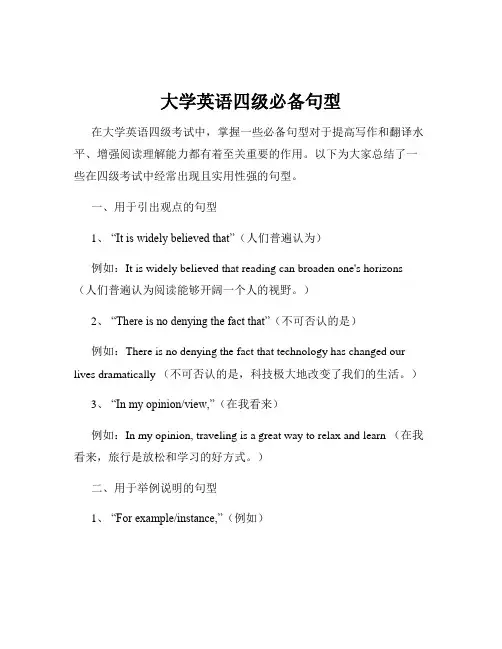 大学英语四级必备句型
