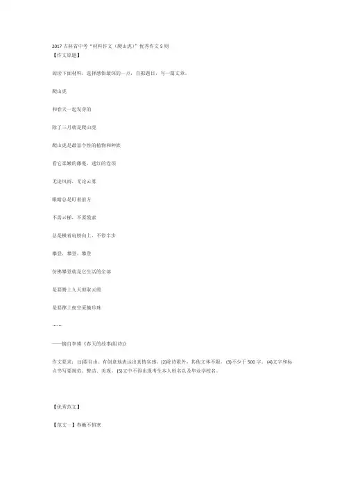 2017年吉林省中考“材料作文(爬山虎)”优秀范文(5篇)