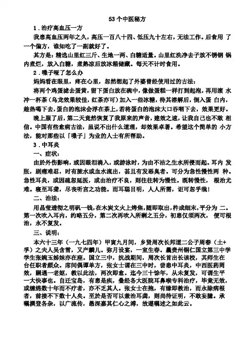 53个很牛的中医秘方