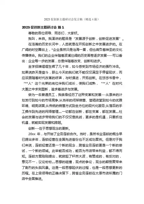 2023促创新主题研讨会发言稿（精选4篇）