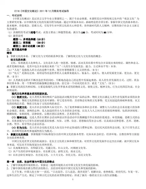 中国文化概论