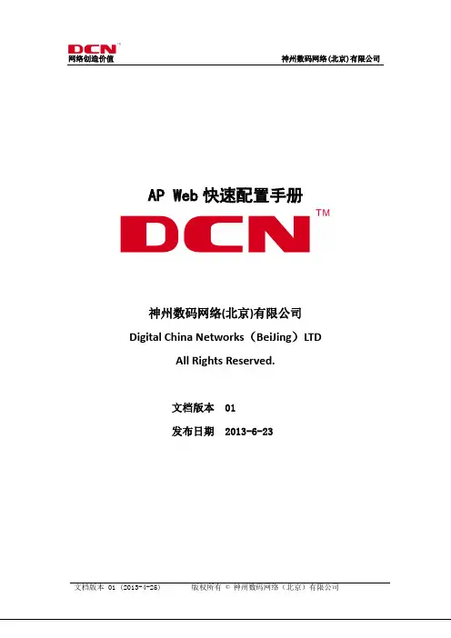 APweb快速配置手册