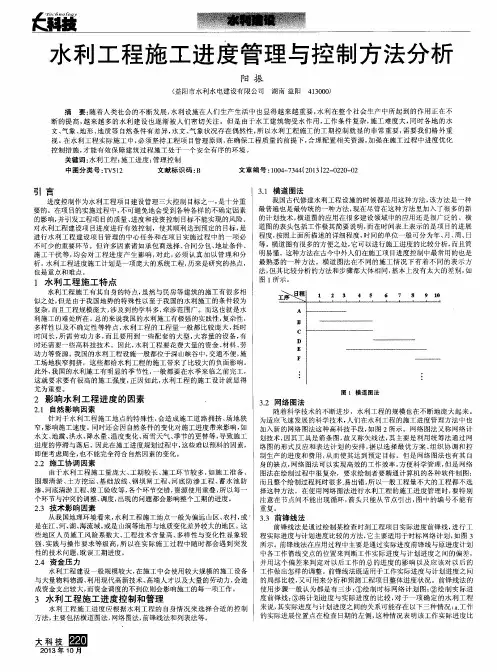 水利工程施工进度管理与控制方法分析