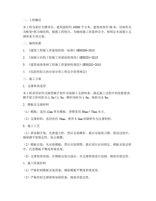 混凝土支撑体系专项方案