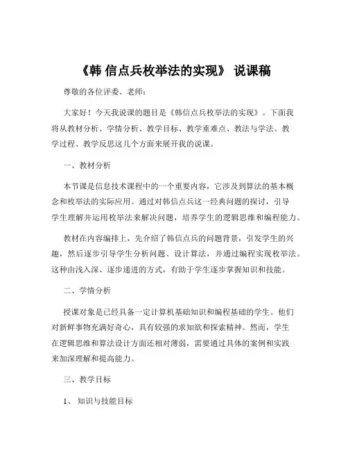《韩 信点兵枚举法的实现》 说课稿