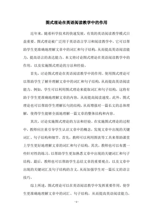 图式理论在英语阅读教学中的作用