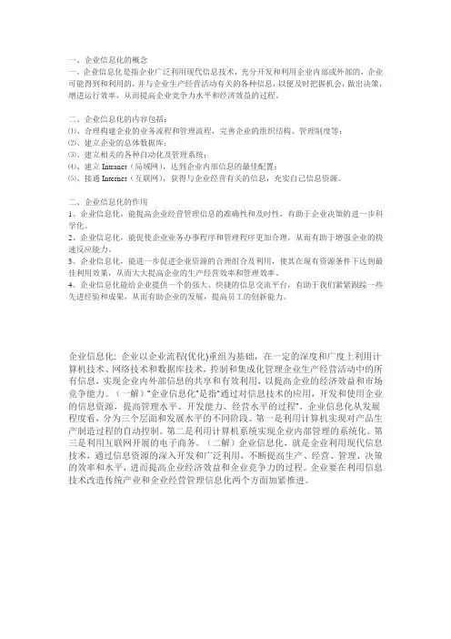 企业的信息化必要性