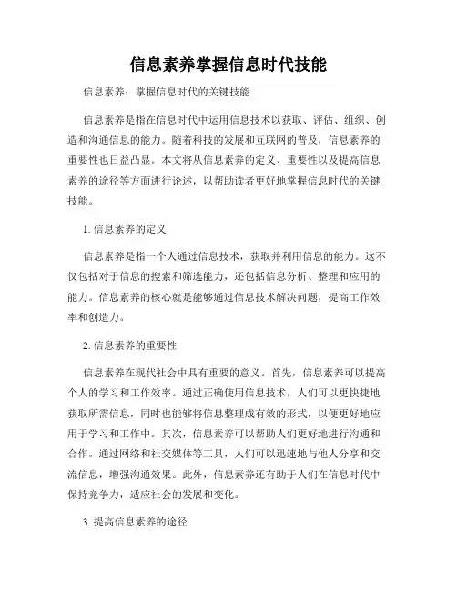 信息素养掌握信息时代技能