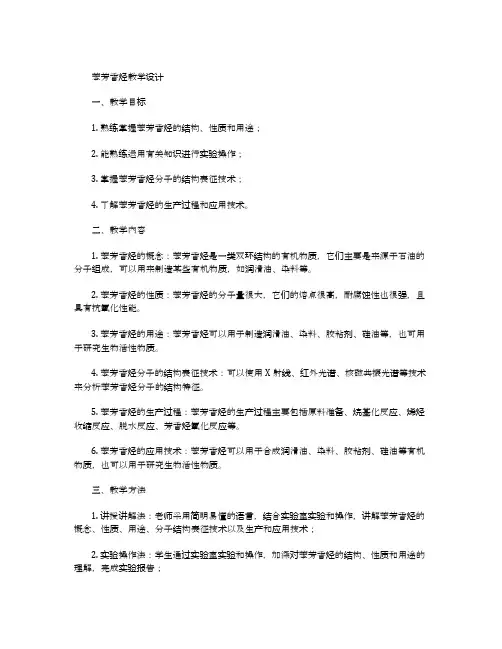 苯芳香烃教学设计