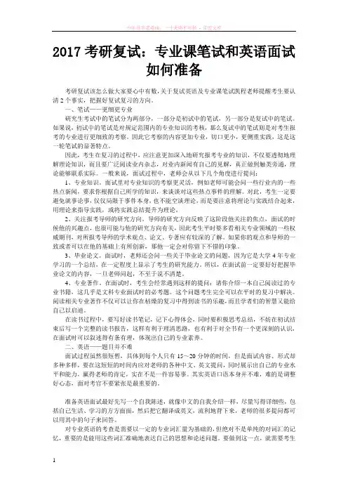 2017考研复试专业课笔试和英语面试如何准备