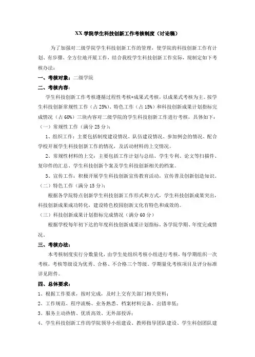 学生科技创新工作考核制度