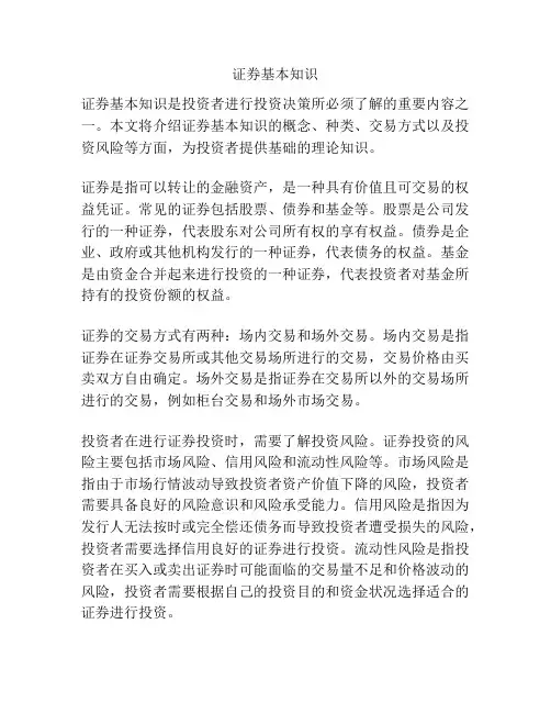 证券基本知识