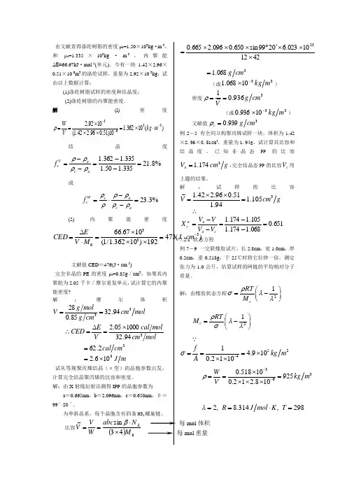 高分子物理计算题